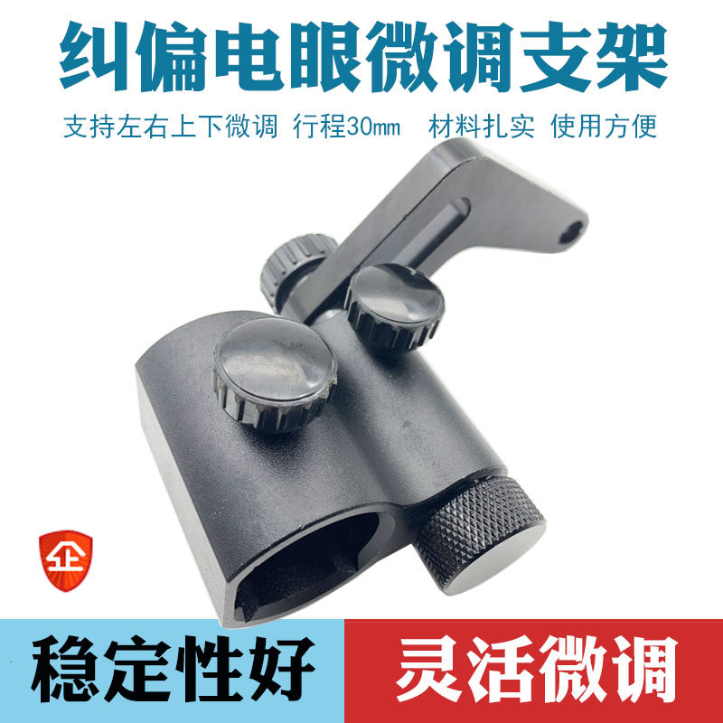 诺德电眼支架纠偏光电控制系统支架纠偏超声波传感器槽型对边支架