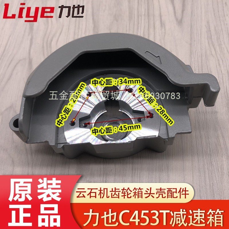 力也云石机C453T减速箱石材切割机C501头壳齿轮箱原铝壳厂配件