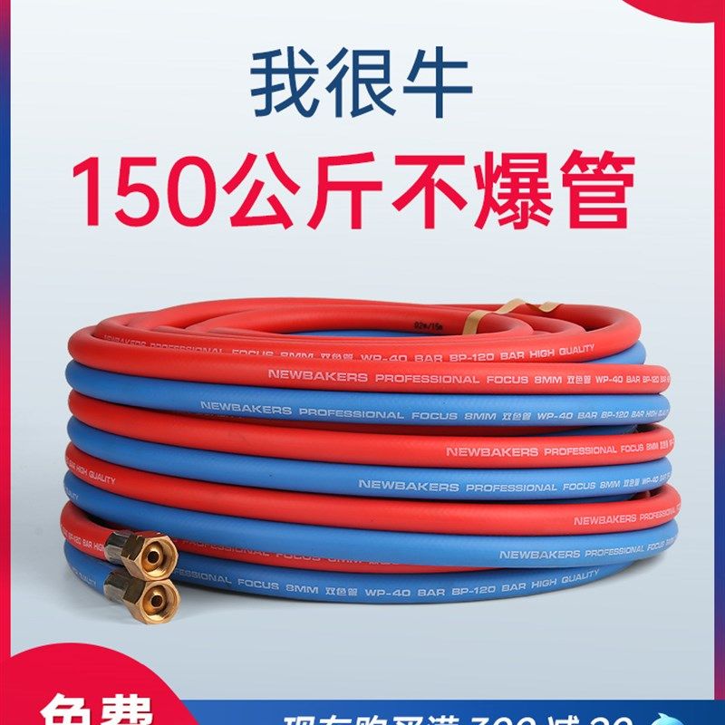 新比克斯8mm氧气乙炔管气割焊接双色管三胶两线氧气管焊割工业用