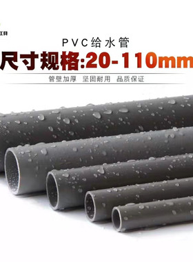 pvc管 上水给水管材 胶粘供水 20 25 32 40 50 63 75 90 110 灰色