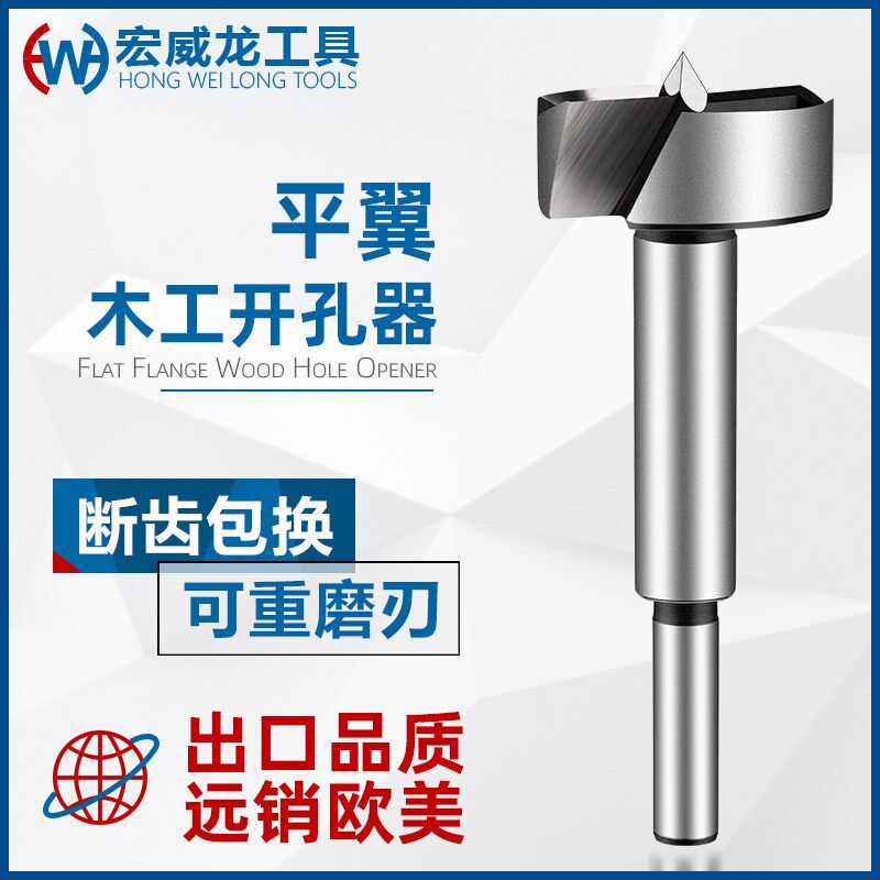 木工开孔器平翼钻头扩孔器电脑桌面圆形木板打孔门锁铰链合页钻孔