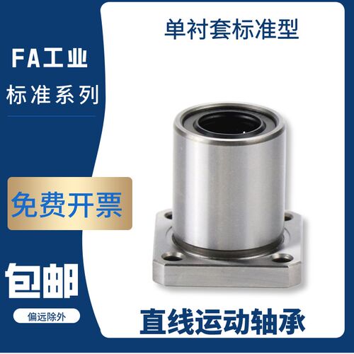 直线轴承LHFSM  6 8 10 12 13 16 20 25 30尺寸镀镍