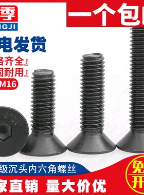 M2 10.9黑平头内六角沉头螺丝螺钉*3x4x5x6x8x7x9x10x11x12x16x20
