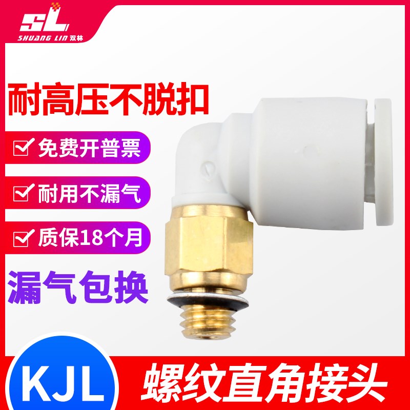 气动迷你微型弯头气动直角快速插接头KJL3/03/4/04/6/06-M3/M5/M6
