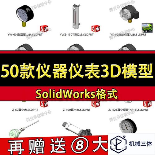 50款仪器仪表三维图纸压力真空温控液压气动电气Solidworks标准件