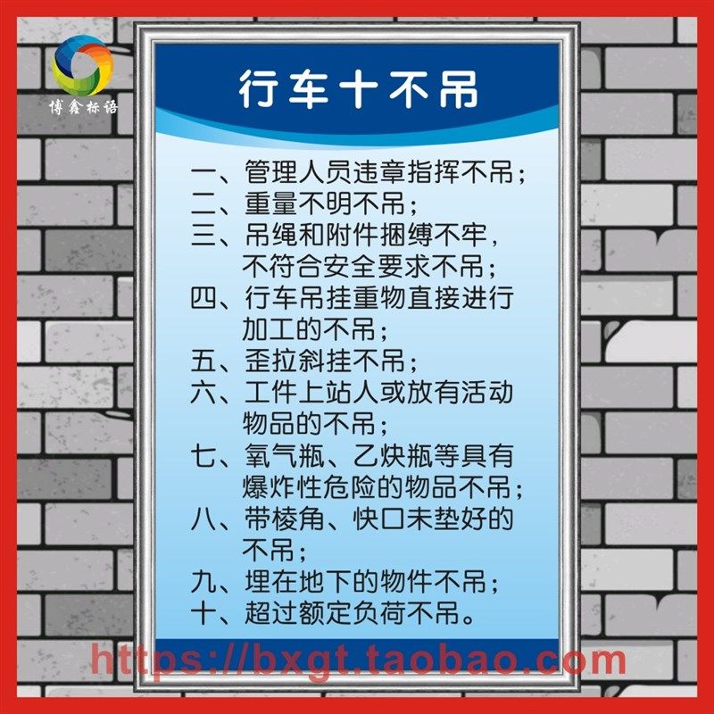 行车十不吊规章制度 工厂提示警示安监牌 安全生产标语挂图框kt板,童装/婴儿装/亲子装,儿童装饰手表,淘宝优惠券,粉丝福利购,淘宝优惠卷