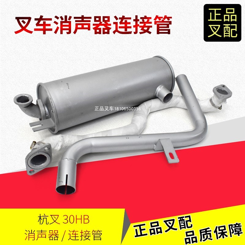 叉车消声器排气接尾管消音器连接发动机减音器杭叉20-35HB叉车