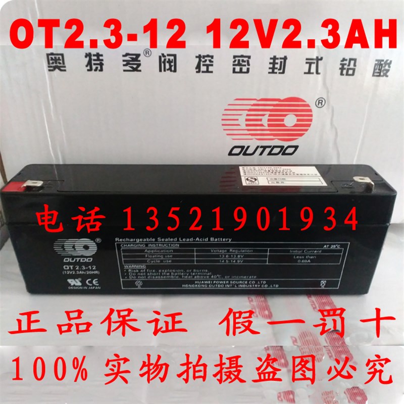 实物拍摄奥特多OUTDO蓄电池OT2.3-12电池 12V2.3AH电池 电瓶