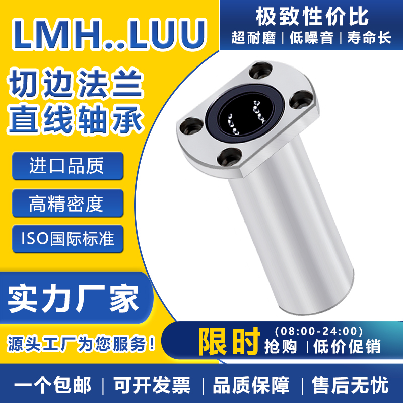 加长双切边椭圆法兰直线轴承LMH68 10 12 16 20 25 30 35 40 50UU