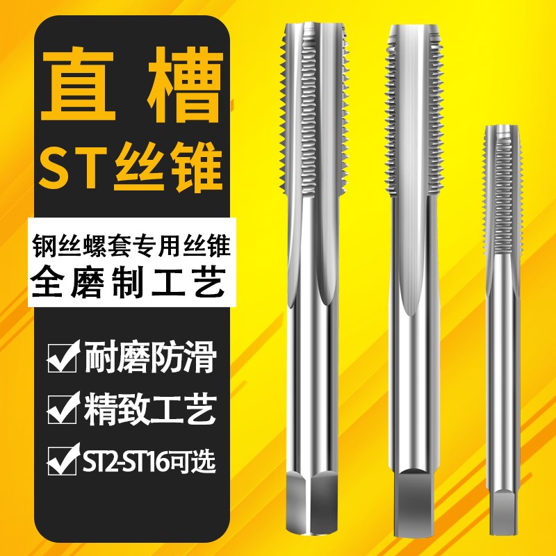 M6牙套丝锥M3钢丝螺套丝攻螺纹护套ST螺旋M2M4M5M8M10M12丝攻螺套