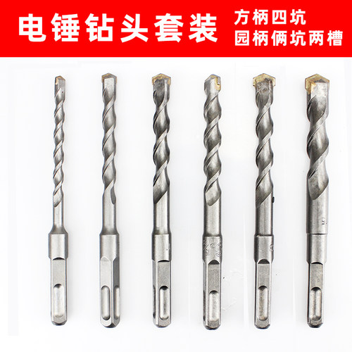 电锤冲击钻头套装组合大全方柄圆柄4 5 6 7 8 9 10 11 12 14 16mm