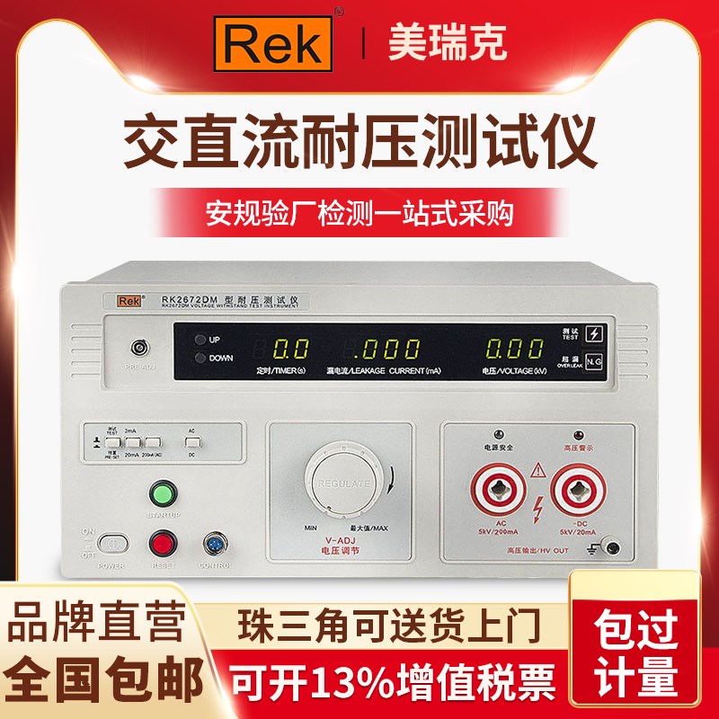 美瑞克RK2672CM5KV四位数数显耐压测试仪 全新原装 厂家直供