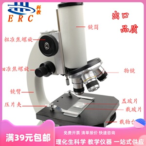 2040生物显微镜初中高中学校实验室用640X倍数湛京XSP-02教学仪器