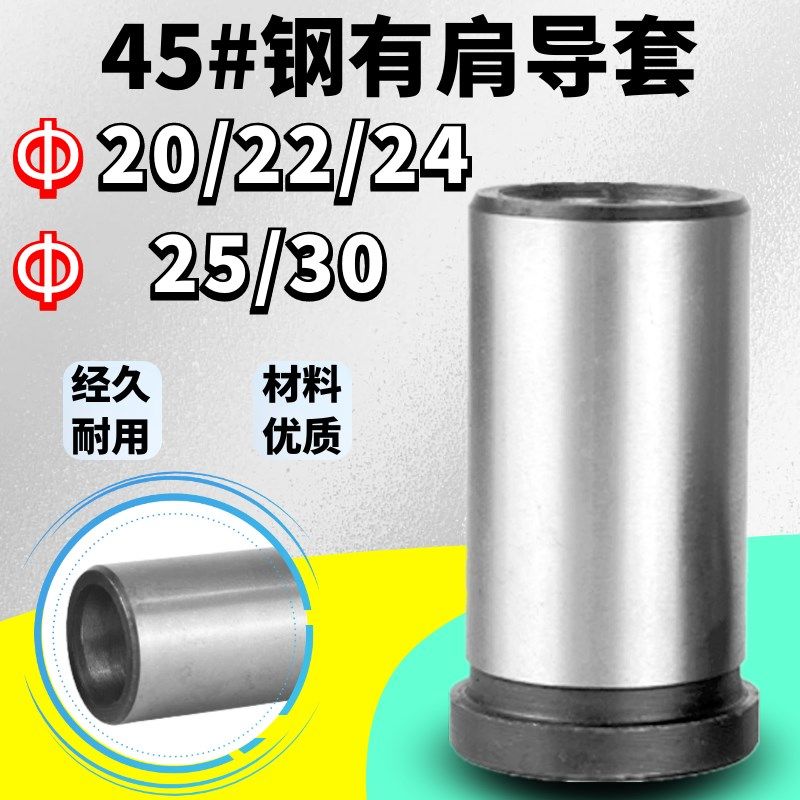 塑胶模导套 45#钢有肩导套台阶导套22/24/25/30*20/40/50/60/80,童装/婴儿装/亲子装,儿童装饰手表,淘宝优惠券,粉丝福利购,淘宝优惠卷