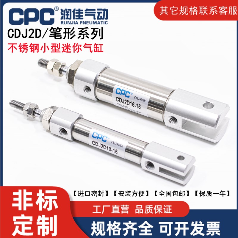 CPC不锈钢迷你气缸CDJ2D10/16-10/15/20/25/30/50/60/75*80X100-B