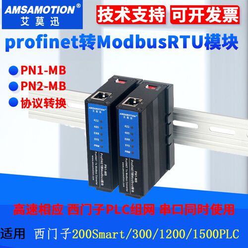 艾莫迅Modbus RTU/TCP转Profinet协议网关4路485口转PN模块PN1-MB