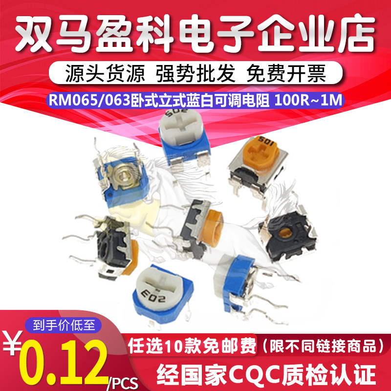 RM065/063卧式立式蓝白可调电阻WH06-2 100R-1M 1K2K5K20K100K103