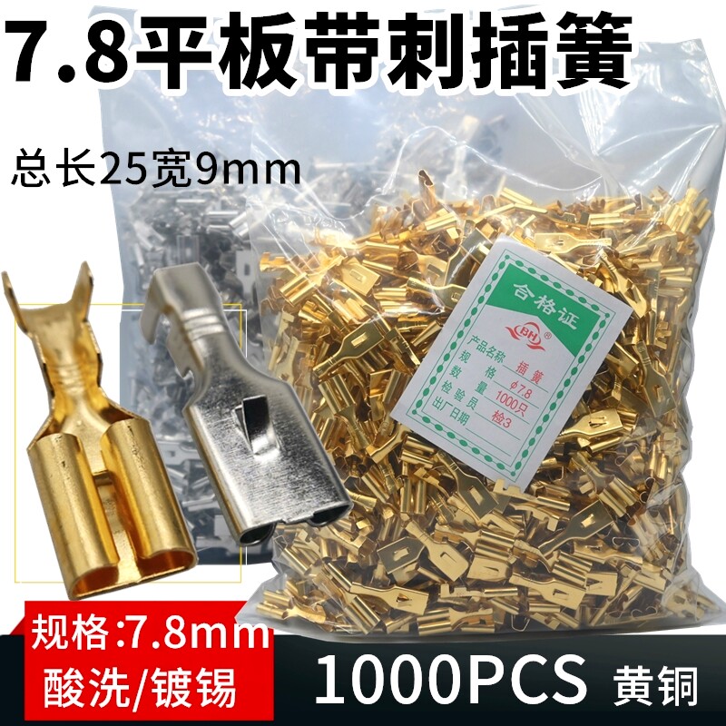 7.8插簧/平板带刺插簧倒刺/倒钩连接器端子芯车用大端子插簧0.4厚
