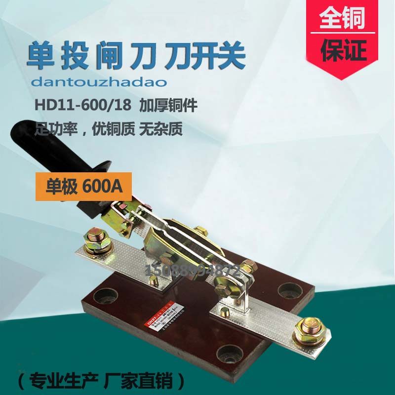 600A单投闸刀HD11-600/18 单相1P 隔离 刀闸 刀开关 1组单线开关