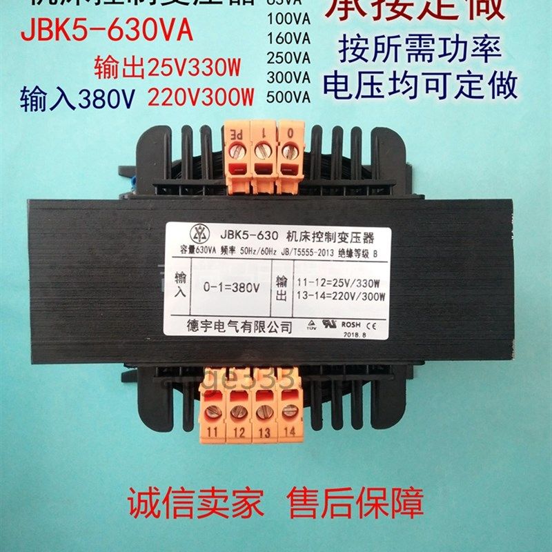 包邮机床控制变压器JBK5-630VA隔离输出交流380V220V110V电压定制