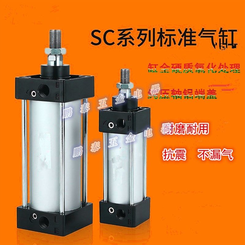 标准气缸SC80X25/50/150/200/300等气动冲压气缸80缸径拉杆铝合金