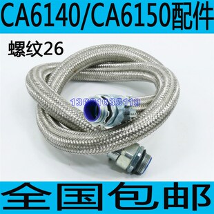 沈阳CA6140 CA6250车床金属管 CA6150车床金属线管沈阳CA6240