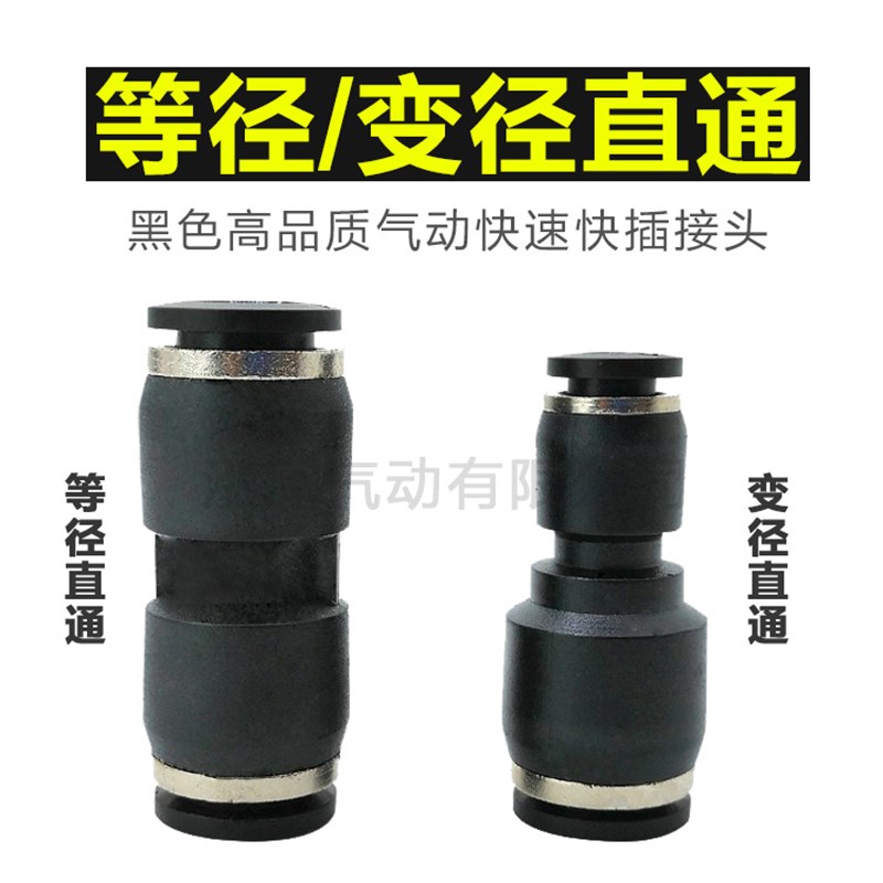 气动塑料黑色等径直通PU08两通变劲快速插气管接头PG04-6 8 10 12