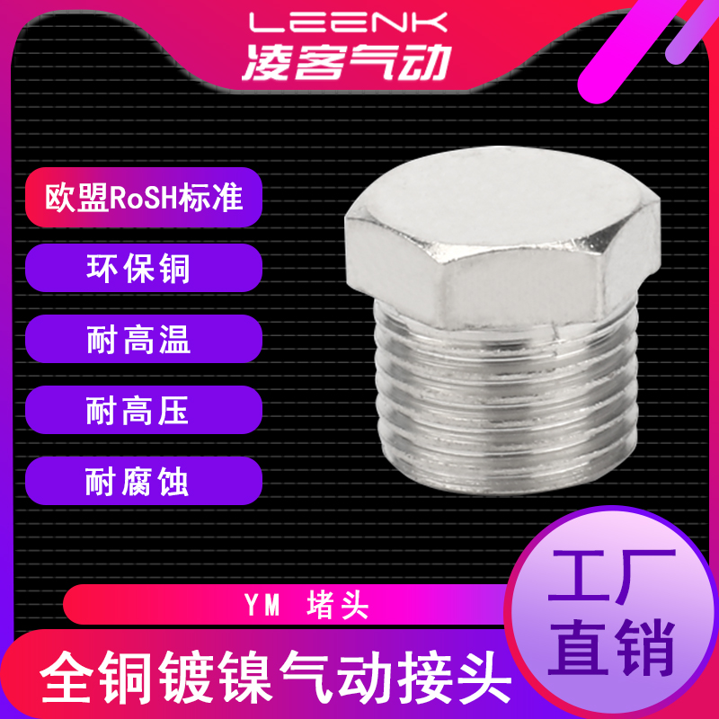 气动全铜YM堵头外牙通用附件M5 1/8 1/4 3/8外六角堵头