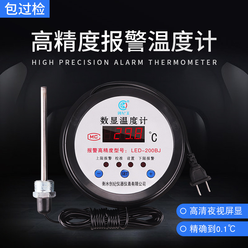 电子数显温度计报警高精度带探头工业用测水温计大棚浴池水产养殖