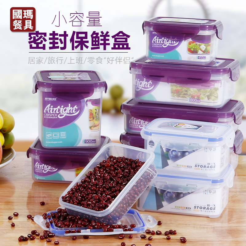 小保鲜盒塑料迷你长方形密封盒冰箱收纳盒透明杂粮食品盒冷藏盒子