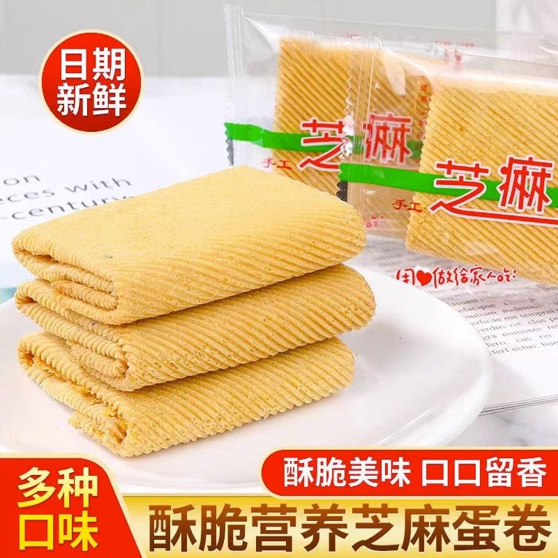 芝麻蛋卷手工鸡蛋卷酥脆薄脆饼干早餐一箱办公室休闲零食小吃大全,零食/坚果/特产,蛋卷,淘宝优惠券,粉丝福利购,淘宝优惠卷