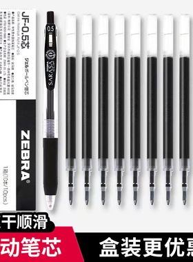日本ZEBRA斑马笔芯JF-0.5替芯适用JJ15限定按动黑色中性笔速干笔