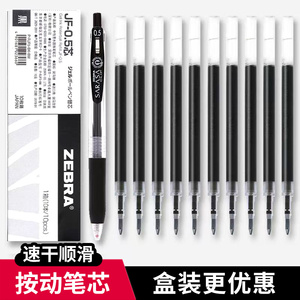 日本ZEBRA斑马笔芯JF-0.5替芯适用JJ15限定按动黑色中性笔速干笔