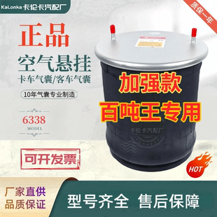 百吨王专用升级加强款6338气囊挂车货车气囊1R14-730空气弹簧总成