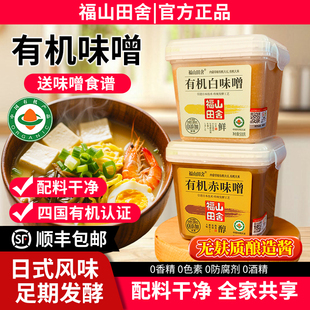 有机味增酱福山田舍0添加白味增汤酱速食速溶日式进口汤料调味酱