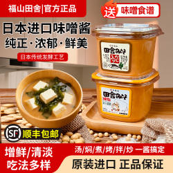 日本进口福山田舍味增酱白味增汤增鲜味噌日式速食速溶汤料大酱汤