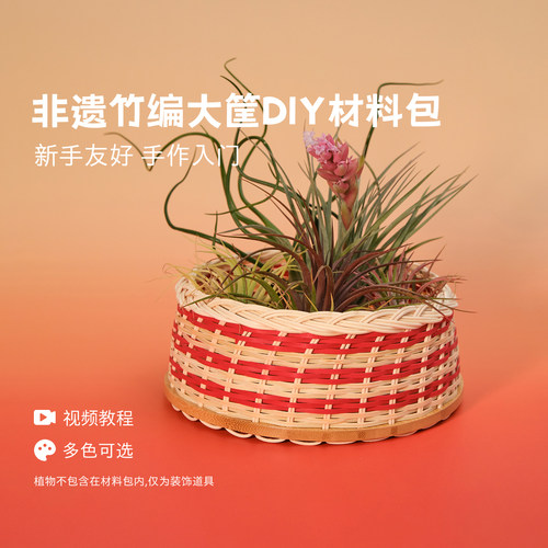 非遗竹编筐材料包手工DIY收纳篮