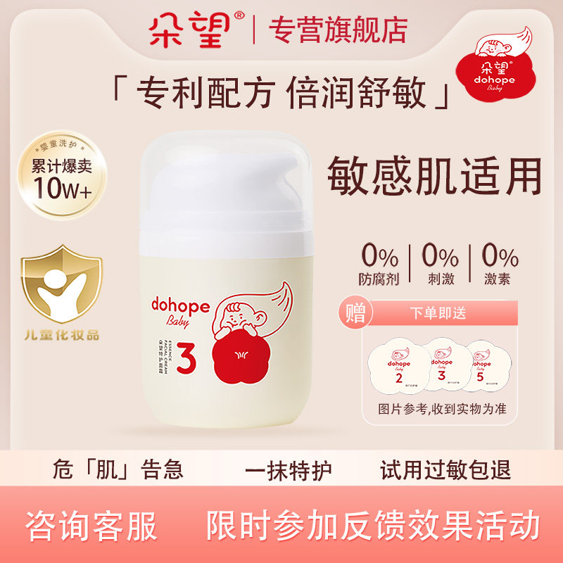 朵望3号宝宝面霜50g婴儿乳液滋润润肤舒护干红痒换季面霜脸新生,婴童洗护,婴童乳液/面霜,淘宝优惠券,粉丝福利购,淘宝优惠卷