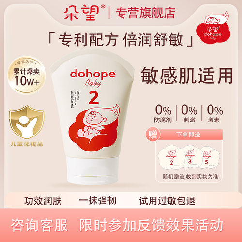 朵望2号特护身体乳婴幼儿童润肤乳润肤霜滋润保湿乳液宝宝120ml
