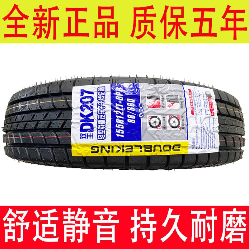汽车轮胎155R12C/LT 88/86Q 8PR 适配骏马松花江东风小王子哈飞