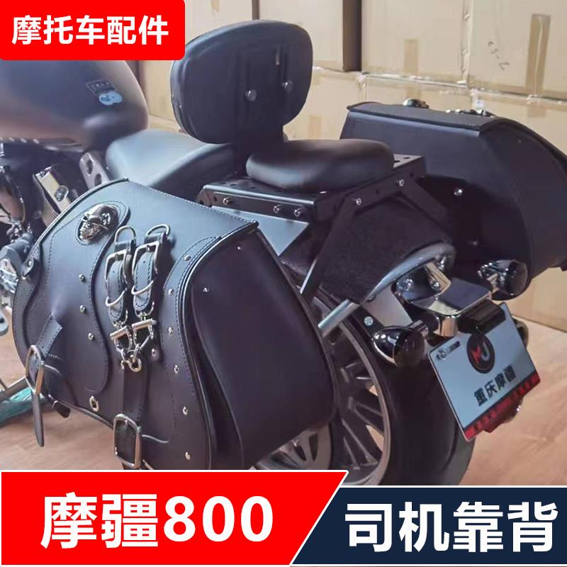 适合摩疆800bobber摩托车靠背司机靠背保险杠无损安装改装配件