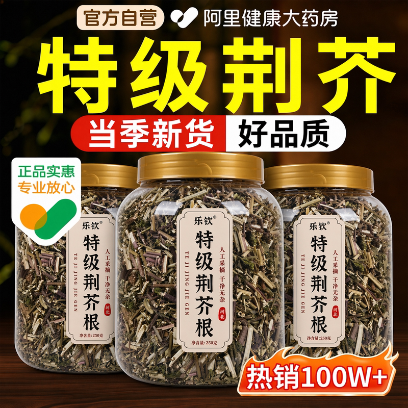 特级荆芥中药材正品官方旗舰店图片