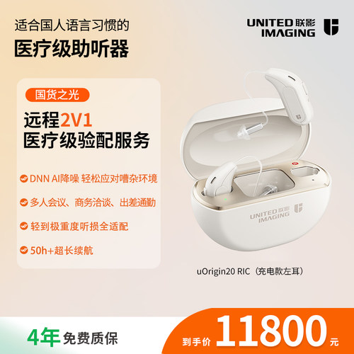 联影助听器u20耳背式DNNAI降噪