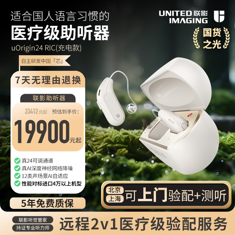 联影助听器耳背式耳聋蓝牙降噪