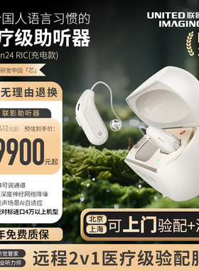 联影助听器uOrigin24RIC耳背式充电款老年人专用耳聋耳背蓝牙降噪