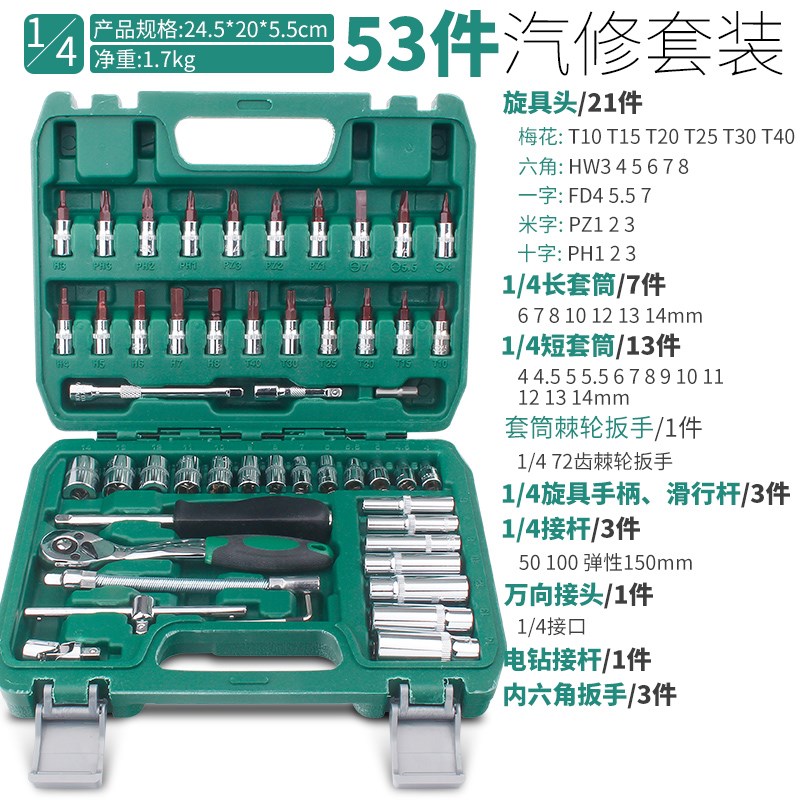46件53件套筒扳手组套修车工具1/4小飞快速套筒批头汽修工具套装