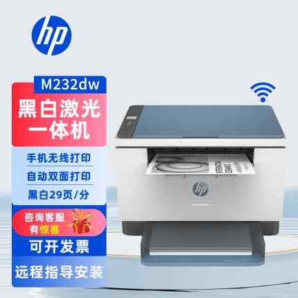 HP惠普M232dw233dw323sdn1188w黑白激光打印机复印一体机小型办公