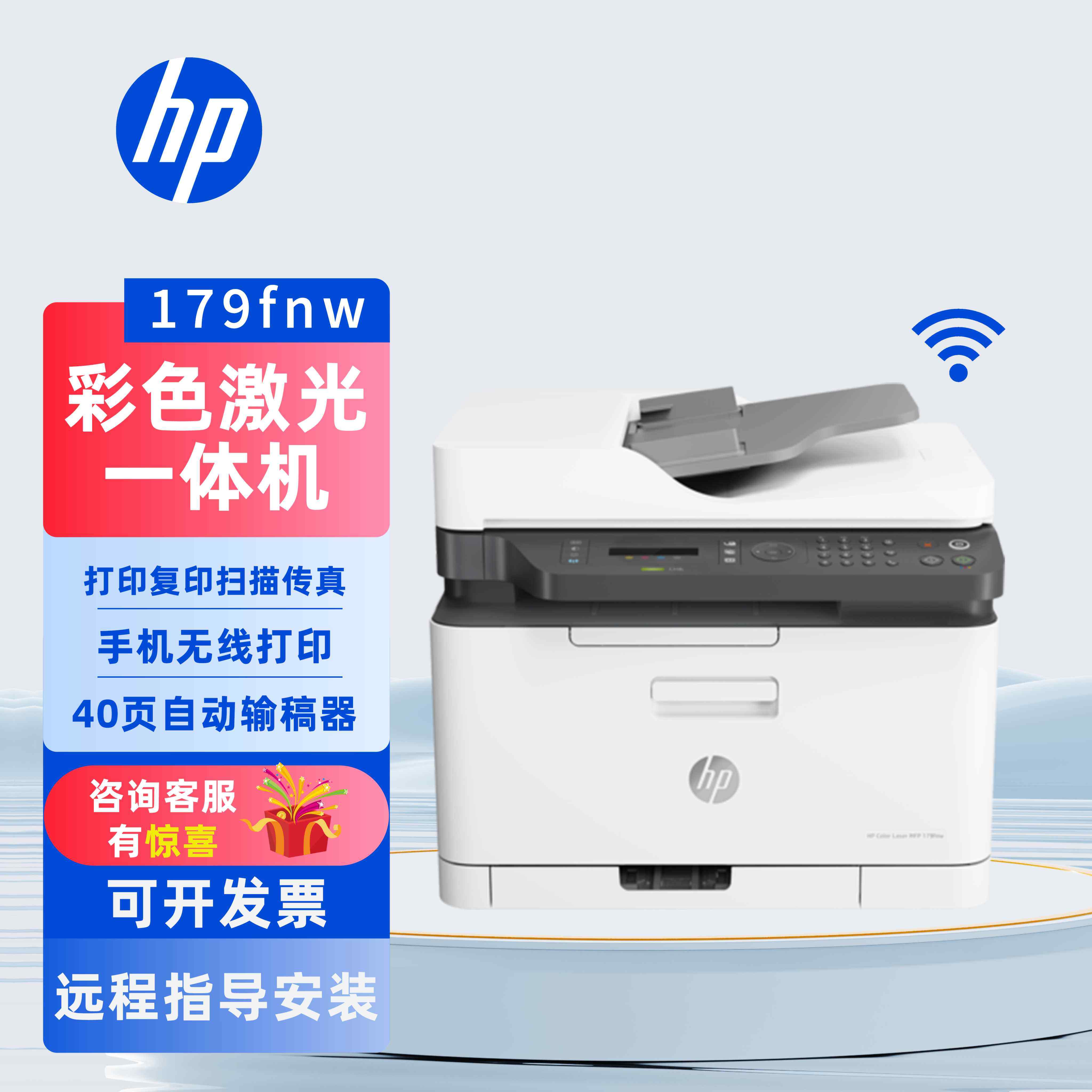 hp惠普179fnw281fdw178nw3388fdw彩色激光打印复印一体机家用办公