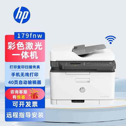 惠普彩色激光家用打印复印一体机