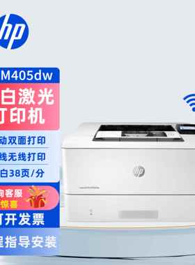 hp惠普M405d403dn4004dw203d305d黑白激光打印机商务办公用